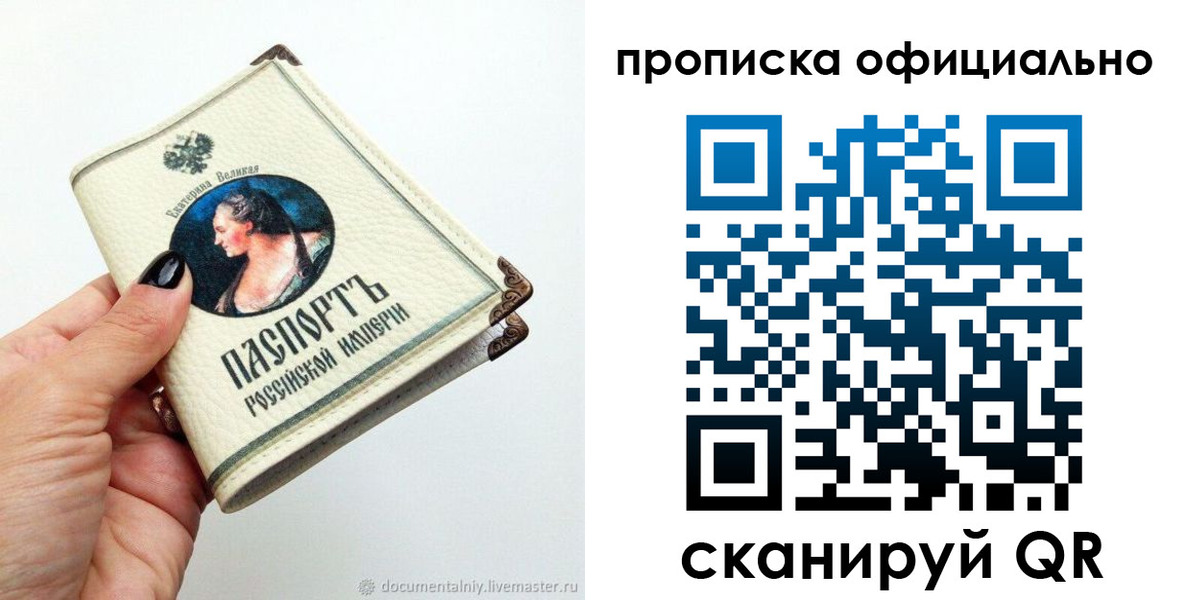 прописка в Донском