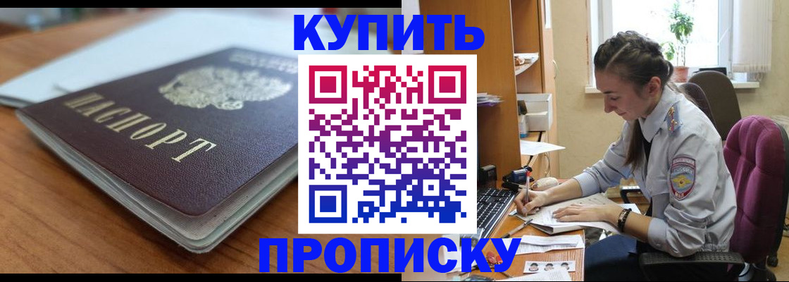 временная регистрация недорого в Донском