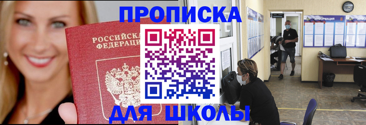 прописка ребенка в Донском